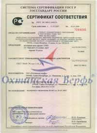 Сертификат соответствия яхты Охта 13002