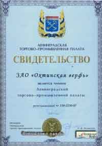 Сертификат Российского Речного Регистра